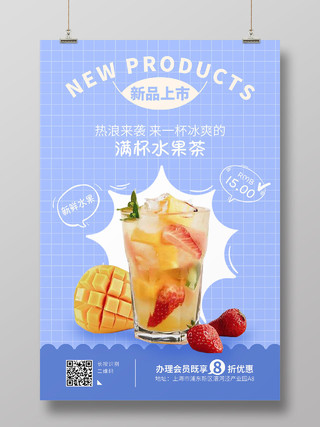 蓝色卡通小清新水果茶新品上市冷饮奶茶促销海报